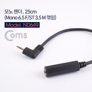 모노젠더 Mono65FST35 M꺾임25cm