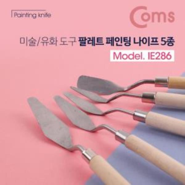 팔레트 나이프페인팅 나이프미술유화도구5종