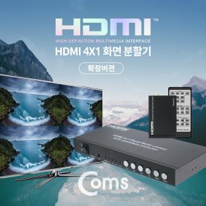 HDMI 화면분할기 LAN4x1