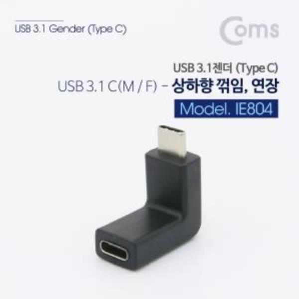 USB31 c타입Mc타입F 상하향90도연장