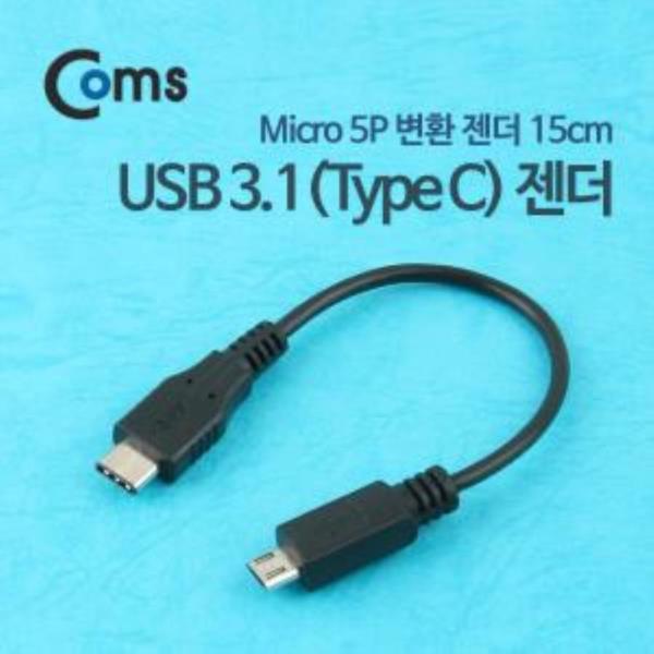 USB31젠더 C타입 Micro5P