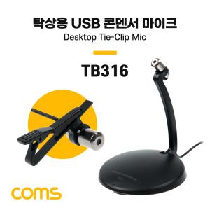 USB 콘덴서 마이크 소형 탁상용 클립형