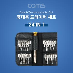 공구 드라이버세트 24 IN 1 휴대용 포켓