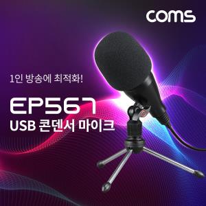 USB 콘덴서 마이크 홈레코딩