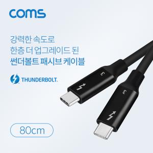 썬더볼트3 패시브케이블 (C타입MM) 80cm