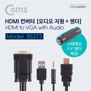 HDMI to VGA 1.5M 젠더