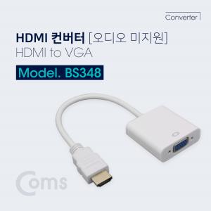 HDMI to VGA 오디오 미지원