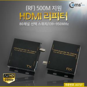 HDMI 리피터(RF) 500M