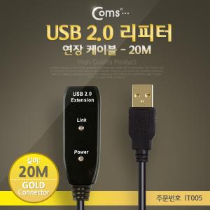 USB 2.0 리피터케이블 20M 골드 커넥터