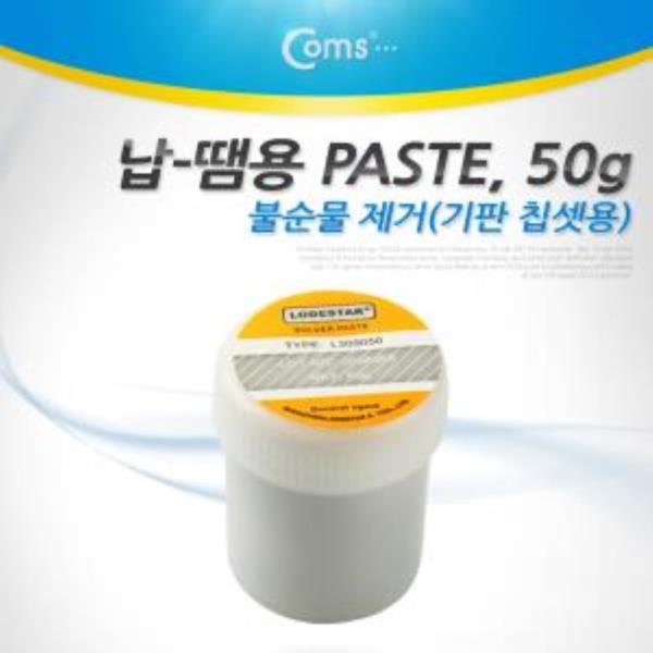 납땜용 PASTE 불순물 제거(기판 칩셋용)