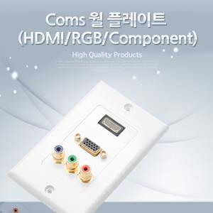 월 플레이트(HDMIRGBComponent)