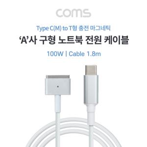 USB 3.1 Type C M to 구형 노트북 마그네틱 충전 전원 케이블 1.8m 100W T형