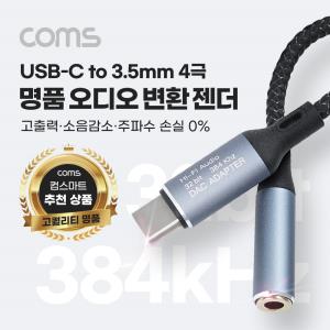 USB 3.1 Type C to AUX 3.5mm 스테레오 오디오 컨버터