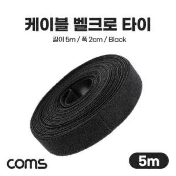 케이블  타이 5m Black