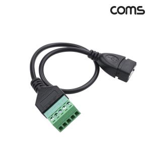 터미널 변환 케이블 USB 2.0 A type female to 5pin 터미널 블록