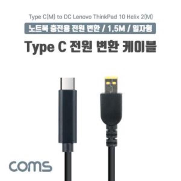 USB 3.1Type C 노트북 전원 변환 케이블PD to DC Lenovo ThinkPad 10 Helix 2