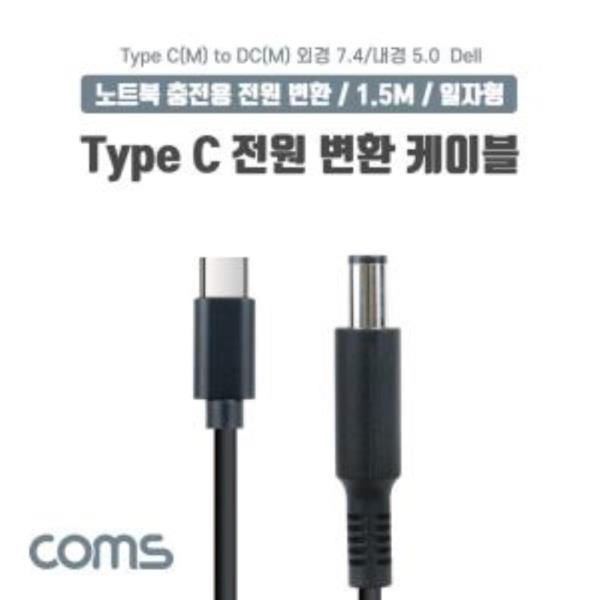 USB 3.1Type C 노트북 전원 변환 케이블PD to DC 7.4/5.0 Dell