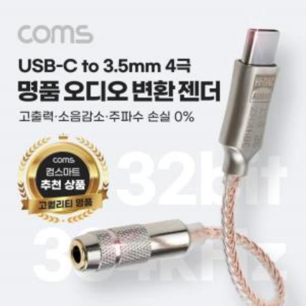 USB 3.1 Type C to AUX 3.5mm 스테레오 오디오 컨버터 32Bit 384kHz