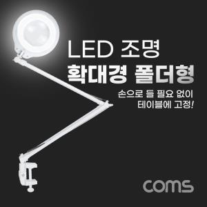 스탠드 LED 돋보기 확대경 폴더형