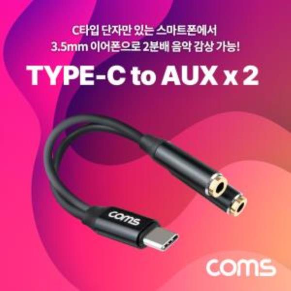 USB 3.1Type C 오디오 분배 젠더