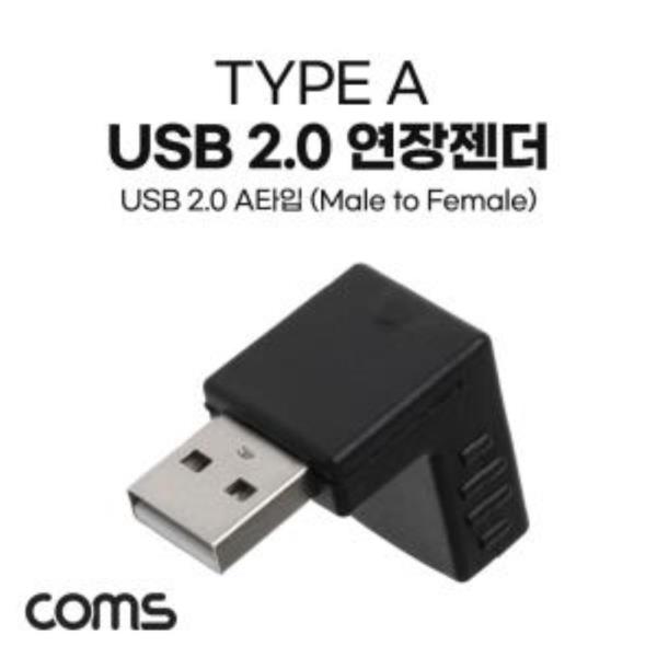 USB 연장젠더 하향 꺾임형