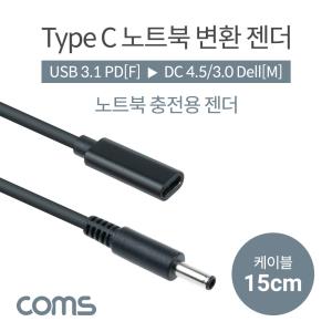 USB 3.1Type C 노트북 젠더PD to DC 4.5/3.0 Dell