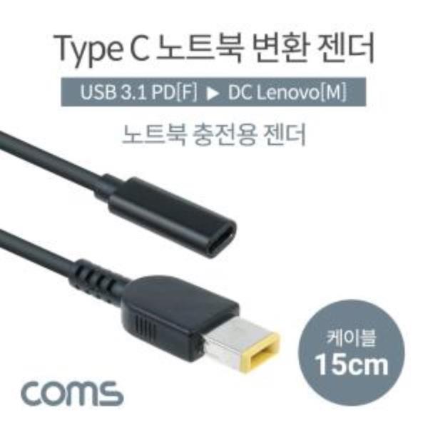 USB 3.1Type C 노트북 젠더PD to DC Lenovo