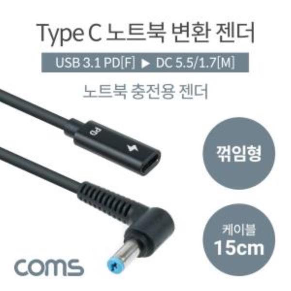 USB 3.1Type C 노트북 젠더PD to DC 5.5/1.7