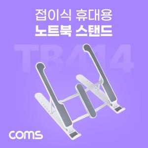 접이식 휴대용 노트북 화이트