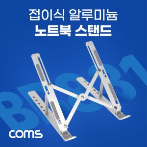 접이식 알루미늄 노트북 / 태블릿 스탠드 / 거치대 / 다용도 / 받침대 / 6단 각도 조절