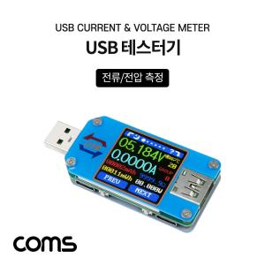 USB 테스터기