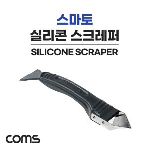 스마토 공구 SMATO 실리콘 스크레퍼 SM-SSS1P 스크레이퍼 스텐레스 스테인리스날 실리콘제거작업