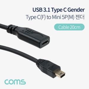 USB 3.1Type C to Mini 5Pin 변환 케이블 20cm