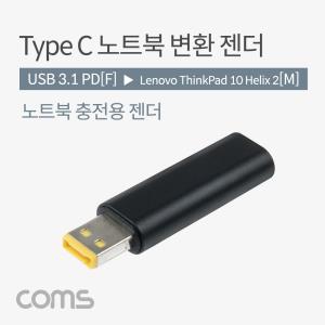 USB 3.1Type C 노트북 젠더PD to DC Lenovo ThinkPad 10 Helix 2