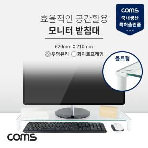 모니터 받침대 화이트프레임 투명유리 볼트형 1단 620mm x 210mm