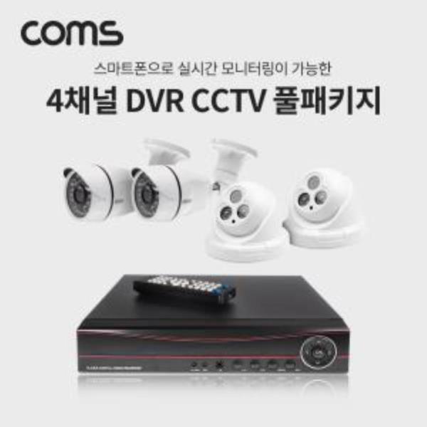 4채널 DVR CCTV 카메라 녹화기 풀패키지 / 실내형x2