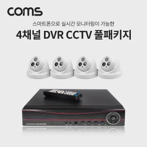 4채널 DVR CCTV 카메라 녹화기 풀패키지 / 실내형x4