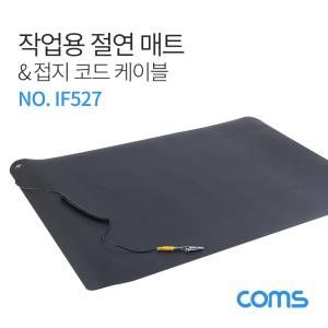 작업용 절연 매트/ 정전기 어스 / 절연 / 그라운드 와이어 / 접지 코드 케이블 / 70 x 50 cm