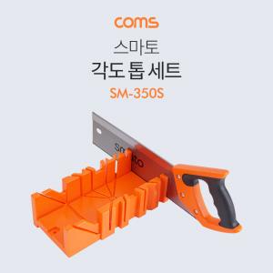 스마토 각도 톱 세트SM-350S