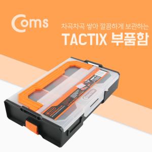 TACTIK 미니 인터락 부품함 / 공구함