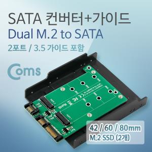 SATA 컨버터M.2 to SATA / 2포트 3.5 가이드 포함