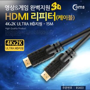 HDMI 리피터케이블 15M