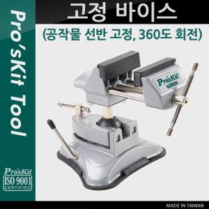 Prokit 고정 바이스공작물 선반 고정