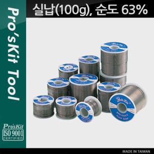 Prokit 실납100g 순도 63