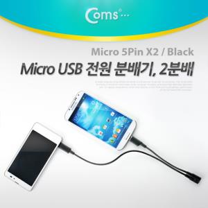 Micro USB 전원 분배 케이블