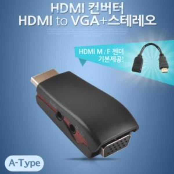 HDMI 컨버터VGA변환/오디오지원