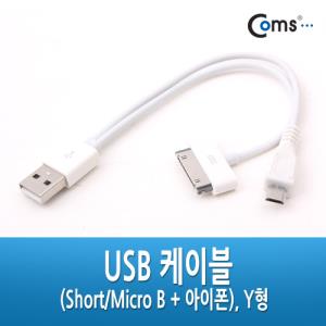 USB 2.0 케이블Short Micro B  iOS 스마트폰