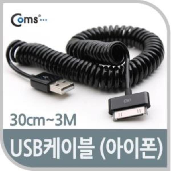 USB 2.0 케이블Short iOS 스마트폰 30핀30Pin 스프링 케이블 30cm~3M