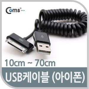 USB 케이블 Short IOS 스마트폰 10cm~70cm