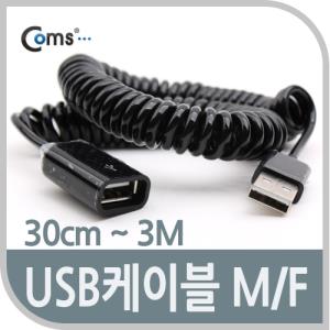 USB 케이블 Short 연장 MF 30cm~3M